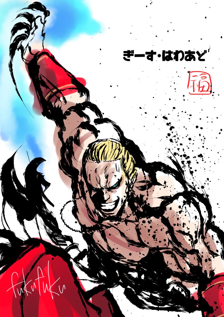 落書きギース・ハワード
新作にもナイトメアで出てるらしいので😊🤟