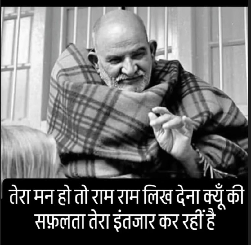 तेरा मन हो तो राम राम लिख देना क्युकी सफलता तेरा इंतेजार कर रही है।