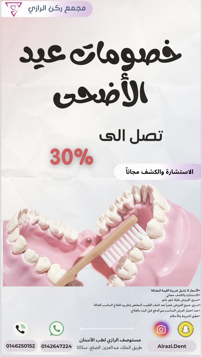AlraziDent's tweet photo. #مجمع_الرازي_لطب_الأسنان
#سكاكا_الجوف_قارا_زلوم_صوير_دومه_صوير
#فينيير
#ابتسامة_هوليود
#ابتسامة_المشاهير
#زراعة_اسنان
#ابتسامة_صحية
#تركيبات_خزف
#تركيبات_ثابته
#تركيبات_زيريكون
#تركيبات_الرازي
#هوليوود_سمايل
#تقويم_أسنان
#تركيبات_متحركة
#تبييض_الأسنان
#عروض_عيد_الأضحى https://t.co/DR5n3U2zvw