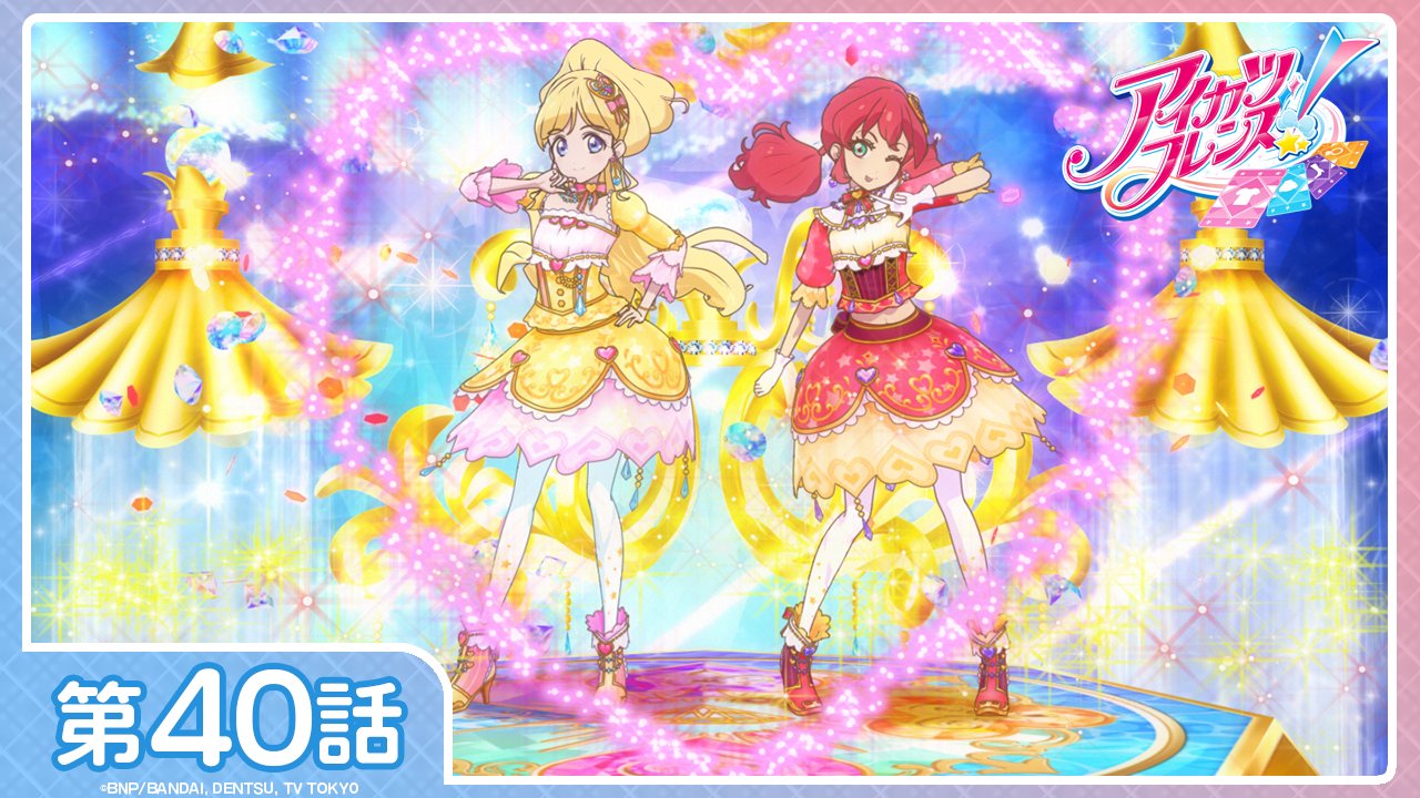 アイカツフレンズ オンパレード まとめ売り - メルカリ