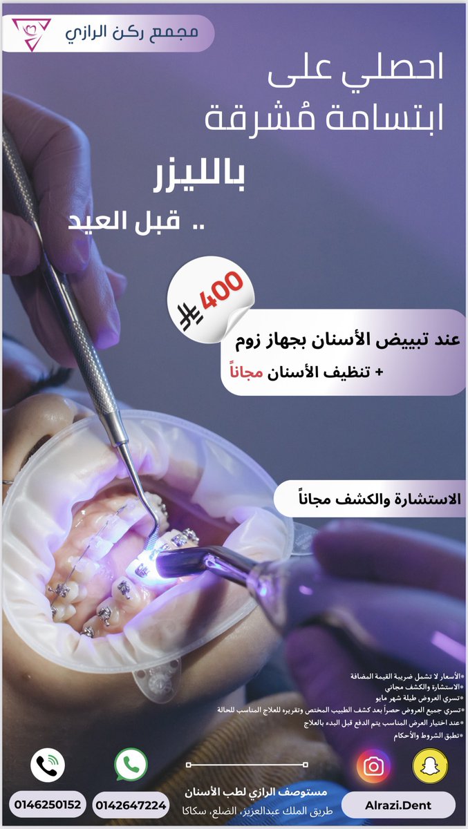 AlraziDent's tweet photo. #مجمع_الرازي_لطب_الأسنان
#سكاكا_الجوف_قارا_زلوم_صوير_دومه_صوير
#فينيير
#ابتسامة_هوليود
#ابتسامة_المشاهير
#زراعة_اسنان
#ابتسامة_صحية
#تركيبات_خزف
#تركيبات_ثابته
#تركيبات_زيريكون
#تركيبات_الرازي
#هوليوود_سمايل
#تقويم_أسنان
#تركيبات_متحركة
#تبييض_الأسنان
#عروض_عيد_الأضحى https://t.co/Qsw88bkxor