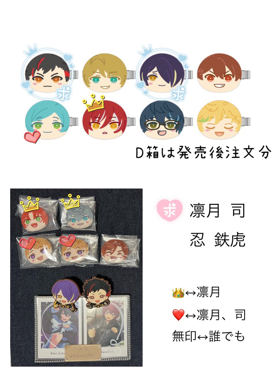 965level965's tweet image. 【交換】あんスタ　前髪　おまんじゅう　クリップ

譲:レオ 泉 嵐 斑 千秋 奏汰 翠 夏目 つむぎ 宙

求:凛月1司1忍2鉄虎 1

⚫︎郵送
⚫︎詳細画像ご確認ください！

別箱と交換もありますため、難しいかと思いますが
よろしくお願いします🙇