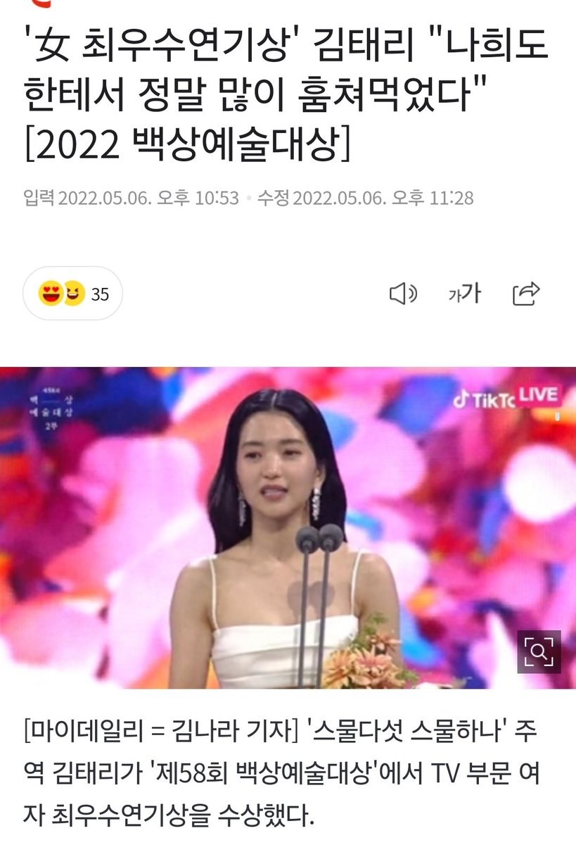 58회 백상 이후 또 한번의 백상예술대상 최우수연기상🏆
떨며 수상소감 하는 모습보며 22년도가 많이 겹쳐보였고, 여전히 배우님의 행보를 함께하고 있음에 감사할따름 #김태리
