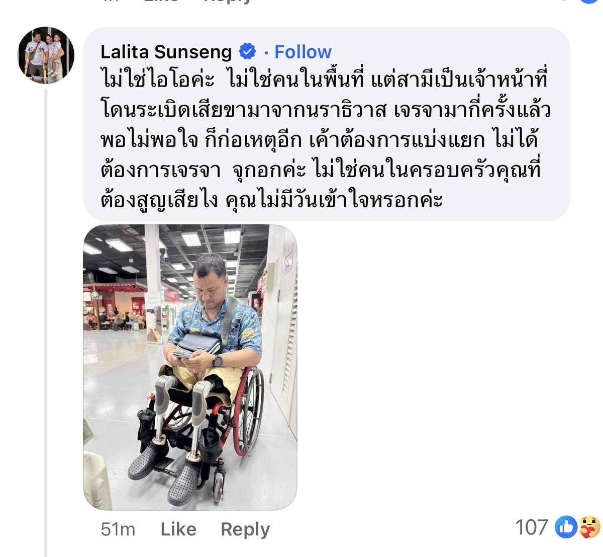 พี่แยมด้อยค่าคนที่เข้าไปเม้นไม่เห็นด้วยในเพจตัวเองว่าเป็น IO แถมยังหัวเราะเยาะ

จนกระทั่งภรรยาของเจ้าหน้าที่ ที่โดนพวกสัตว์นรกลอบกัดวางระเบิดจนบาดเจ็บ พิการ เสียขาทั้งสองข้าง จุกอกต้องโพสต์ทั้งน้ำตาว่าไม่ใช่ IO