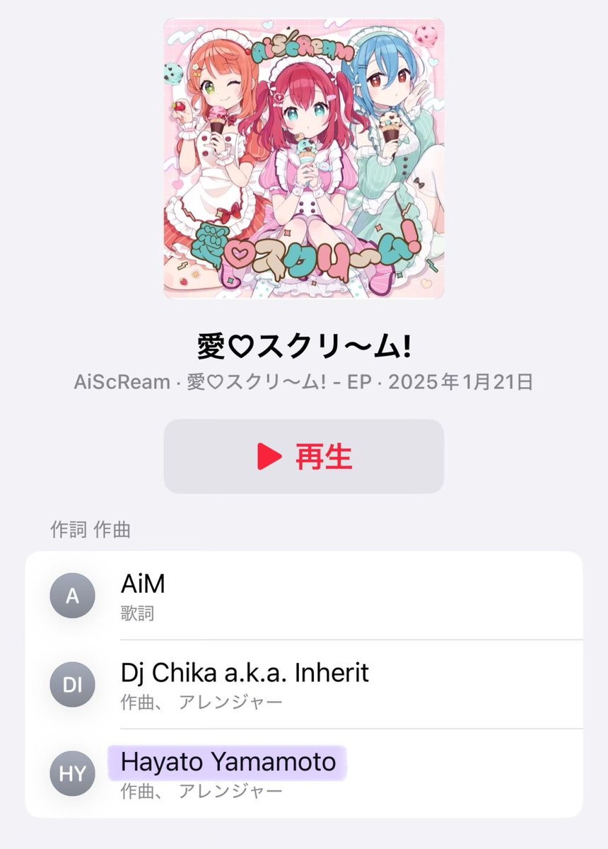 M!LKの皆さんも「チョコミントッよりもア♡ナ♡タ♡」で盛り上がっていますが愛♡スクリ〜ム!とイイじゃんは同じ方が作っているというのはもうちょっと広まってもいい