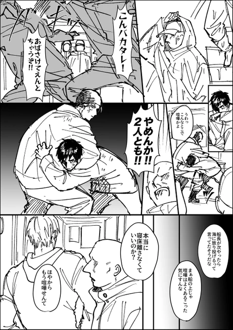 現パロ🦀漁にいく蘭兄と親分の漫画(オセロコンビ)
※続いた。続かなさそう 