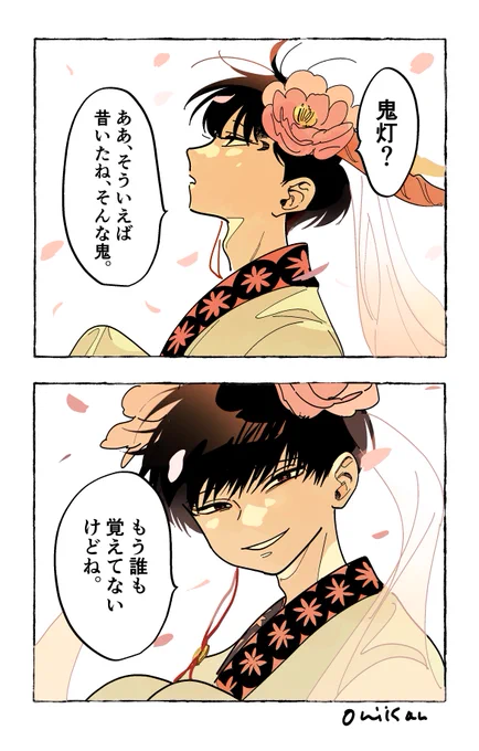 x  年生きてる。 