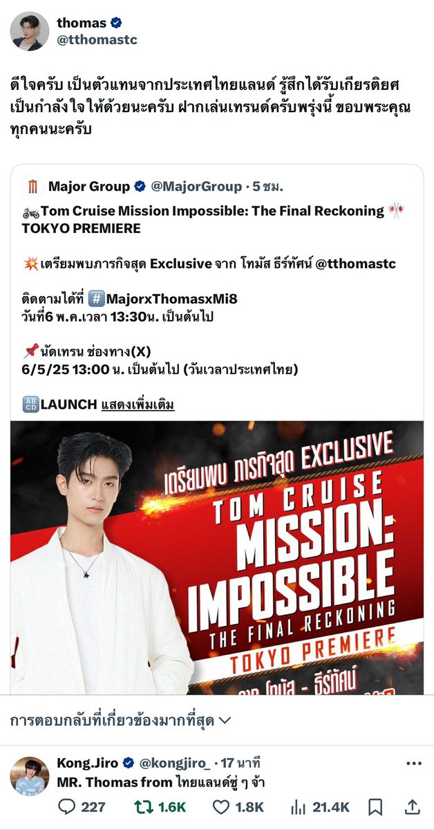 🦊: i’m glad to be the representative from thailand. I feel honored and please support me. Let’s play the trend together tomorrow. Thank you everyone na kabb
🍓: MR. Thomas from thailand fighting jaa

//🥹🤏🏻

#โทมัสก้อง #thomaskong