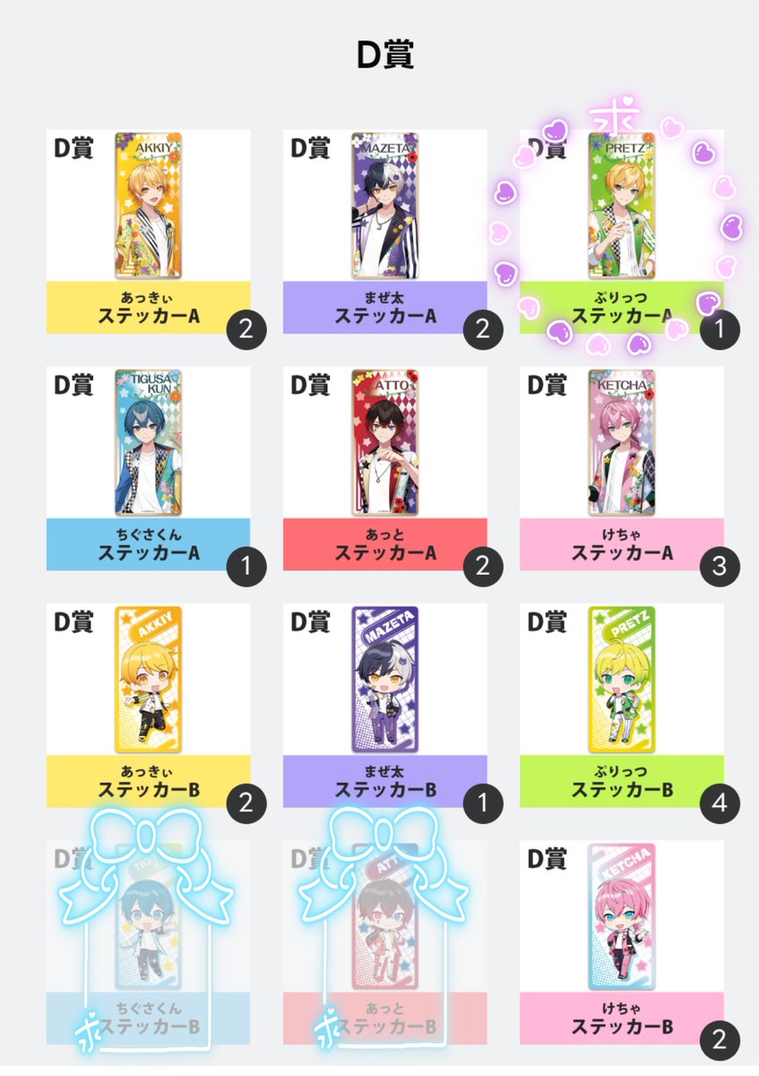 【求】💚さん求スタンプのもの、D賞は🩵❤️ステッカーBも各1
【譲】求以外のもの
※D賞はコンプのため各1を残しますので枚数によって交換不可あり。
※現品が届くまでの長い取引になりますので責任もって対応出来る方のみ。

#AMPTAKグッズ交換
 #アンプタッくじ