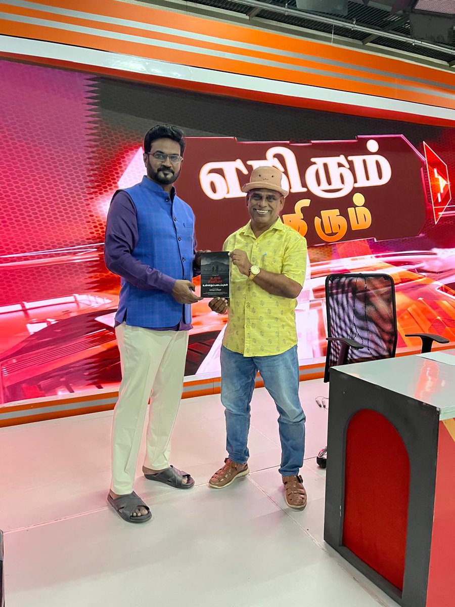rasiazhagappan's tweet photo. பொதிகை எதிரும் புதிரும் நெறியாளர் பாஸ்கரன் உடன் பங்கேற்பாளர் ஆடிட்டர் சுப்பிரமணியன் உடன் பங்கேற்பு
#rasiazhagappan
#WAVESSUMMIT2025
#pothigai
#tamilcinema
#filmmakers https://t.co/FJFDx1YC3I