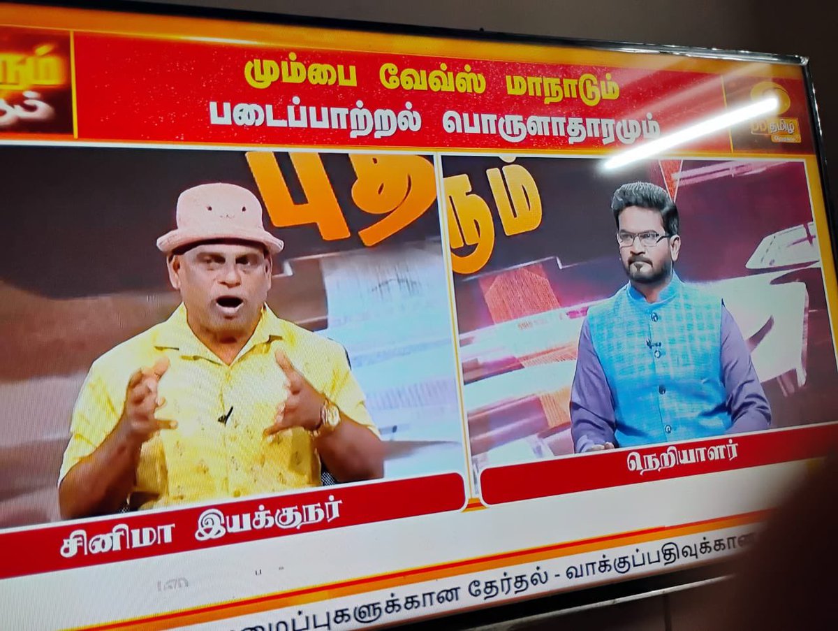 rasiazhagappan's tweet photo. பொதிகை எதிரும் புதிரும் நெறியாளர் பாஸ்கரன் உடன் பங்கேற்பாளர் ஆடிட்டர் சுப்பிரமணியன் உடன் பங்கேற்பு
#rasiazhagappan
#WAVESSUMMIT2025
#pothigai
#tamilcinema
#filmmakers https://t.co/FJFDx1YC3I