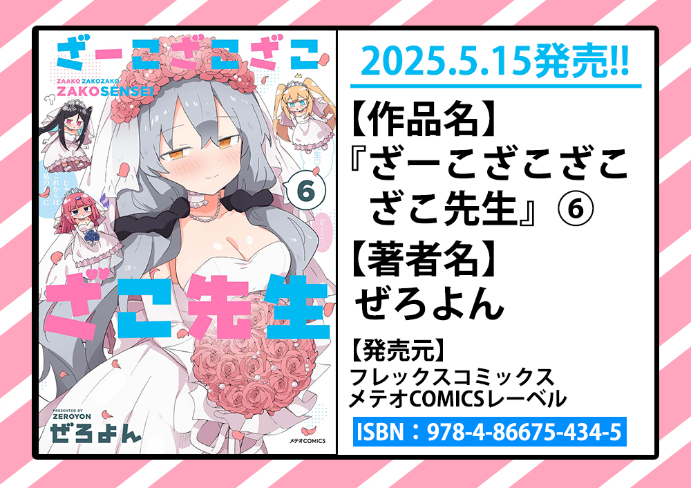ざこ先生最終巻は今月の15日発売です。