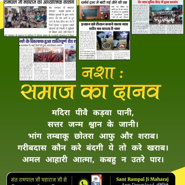 #धरती_बनेगी_स्वर्ग_समान
#SocialReformer_SantRampalJi
#SantRampalJiMaharaj #sanatandharma
  संत रामपाल जी महाराज तथा उनके शिष्य समाज से नशा को समाप्त कर रहे हैं क्योंकि नशा समाज का दानव है।
#vishwaguru #vishwagurubharat
 #social #socialmedia #socialwork #socialreformer