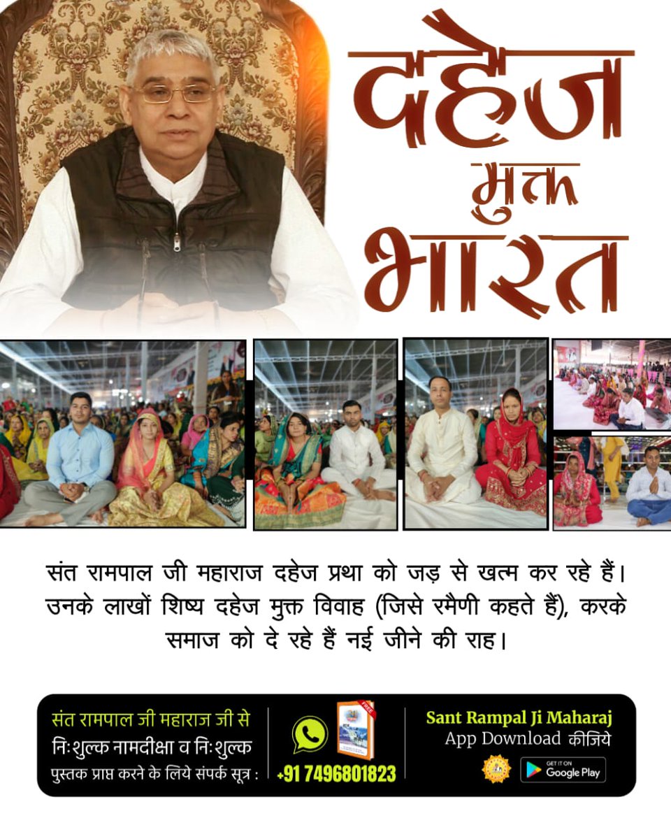 ❣️धार्मिक भेदभाव से आज़ादी Social Reformer Sant Rampal Ji कहते हैं:

जीव हमारी जाति है, मानव धर्म हमारा।
हिन्दू मुस्लिम सिख ईसाई, धर्म नहीं कोई न्यारा।। 
हिंदू-मुस्लिम, सिक्ख-ईसाई, आपस में सब भाई-भाई। 
आर्य-जैनी और बिश्नोई, एक प्रभू के बच्चे सोई।।
#धरती_बनेगी_स्वर्ग_समान