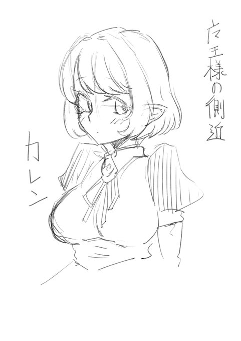 そういえば、側近ちゃんは草案の時描いたのこんな感じなんだけどどんどんと童顔化が進んでる気がする 