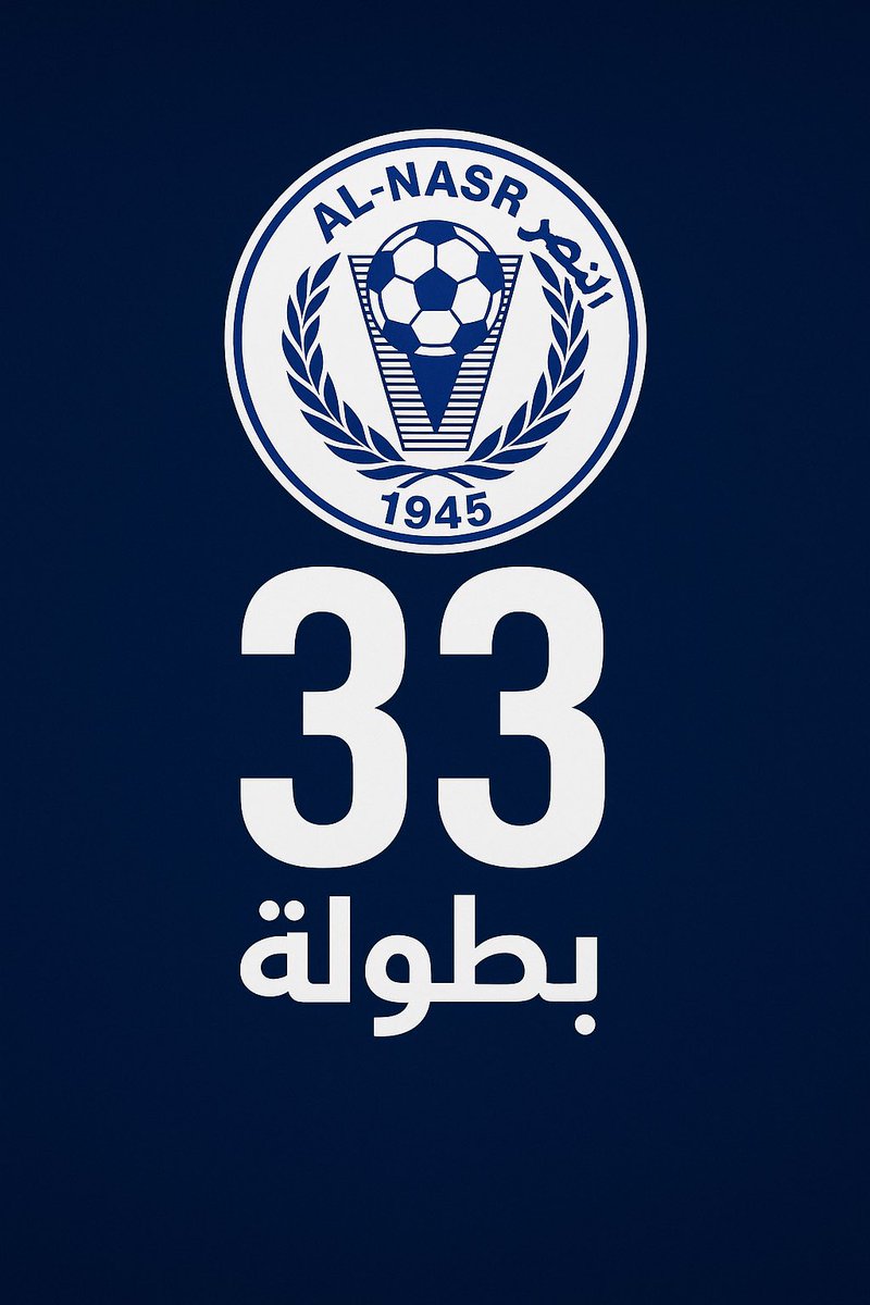 jbr_nqb7's tweet photo. في قاموسي الرياضي … النصر حقق 33 بطولة 

بطولات منظمة بين الاندية حققها النصر بعرق جبينه يجب أن تعتمد و هذه ابسط الحقوق 

على لجان التوثيق التحرك و المطالبة بحقوق بعض الاندية التي تملك بطولات و إلى الآن لم يتم احتسابها 

🔵 المسؤولين في نادي النصر يجب وضع بطولات النصر و توضيحها للجميع فهذه مهمتكم