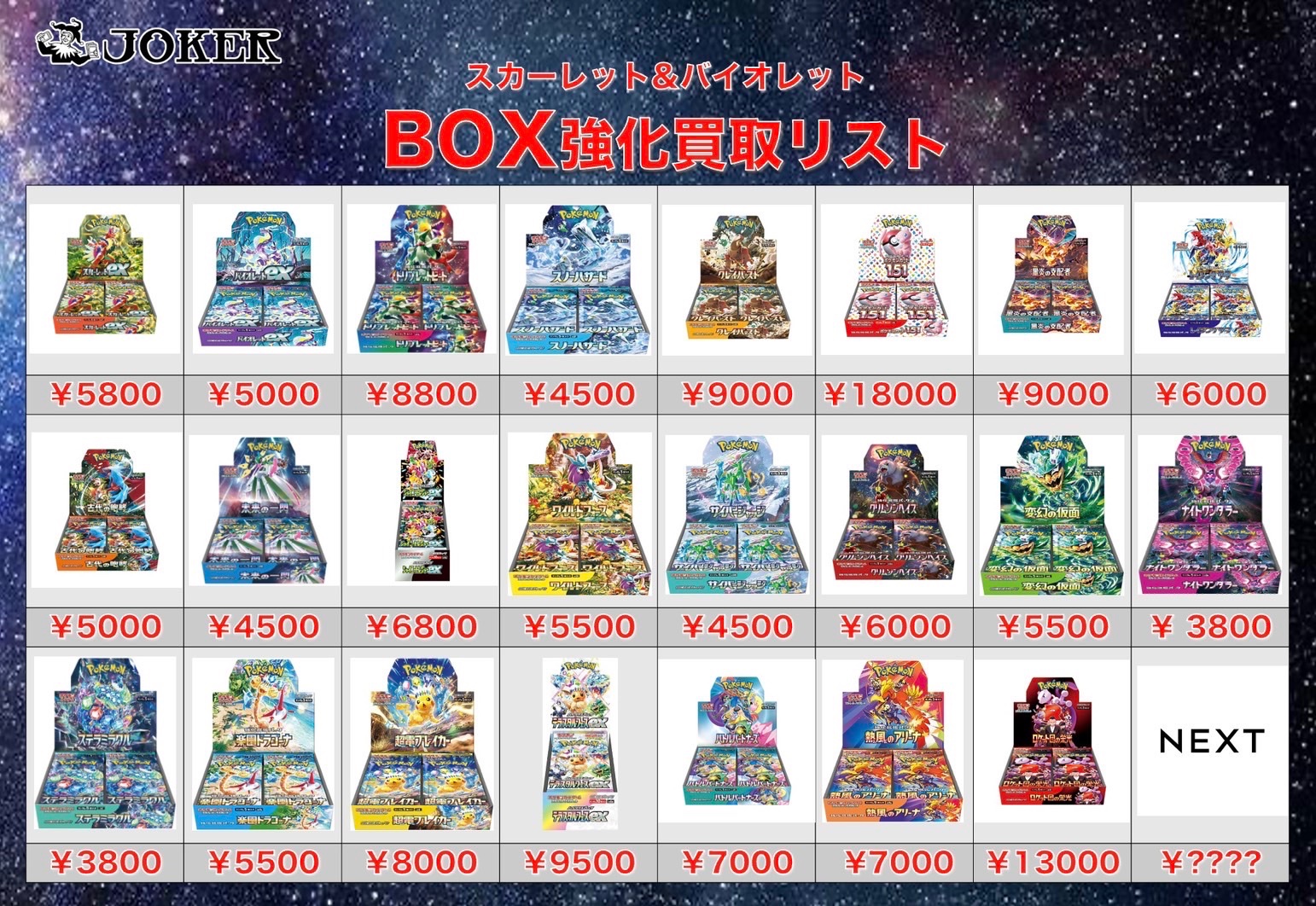 JOKER / TCG専門店（我孫子駅徒歩1分） ポケモンカード・遊戯王