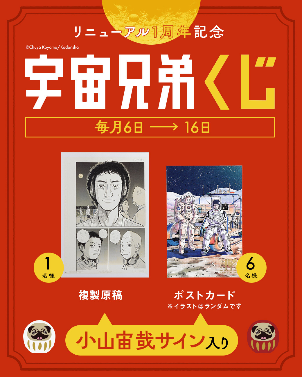 宇宙兄弟【公式】🚀 on X: 