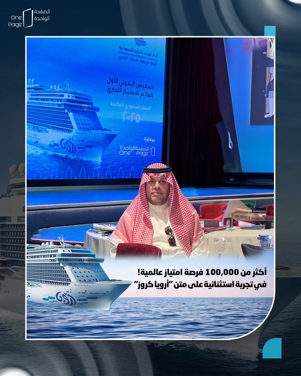 #الريادة_مع_تركي

أكثر من 100,000 فرصة امتياز عالمية!
في تجربة استثنائية على متن "أرويا كروز"