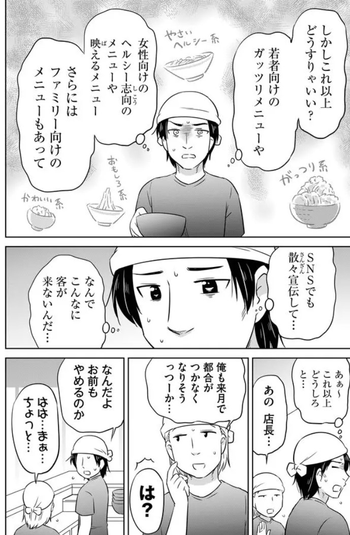 うまくいかないラーメン屋さんの思い出の味(2/7) 