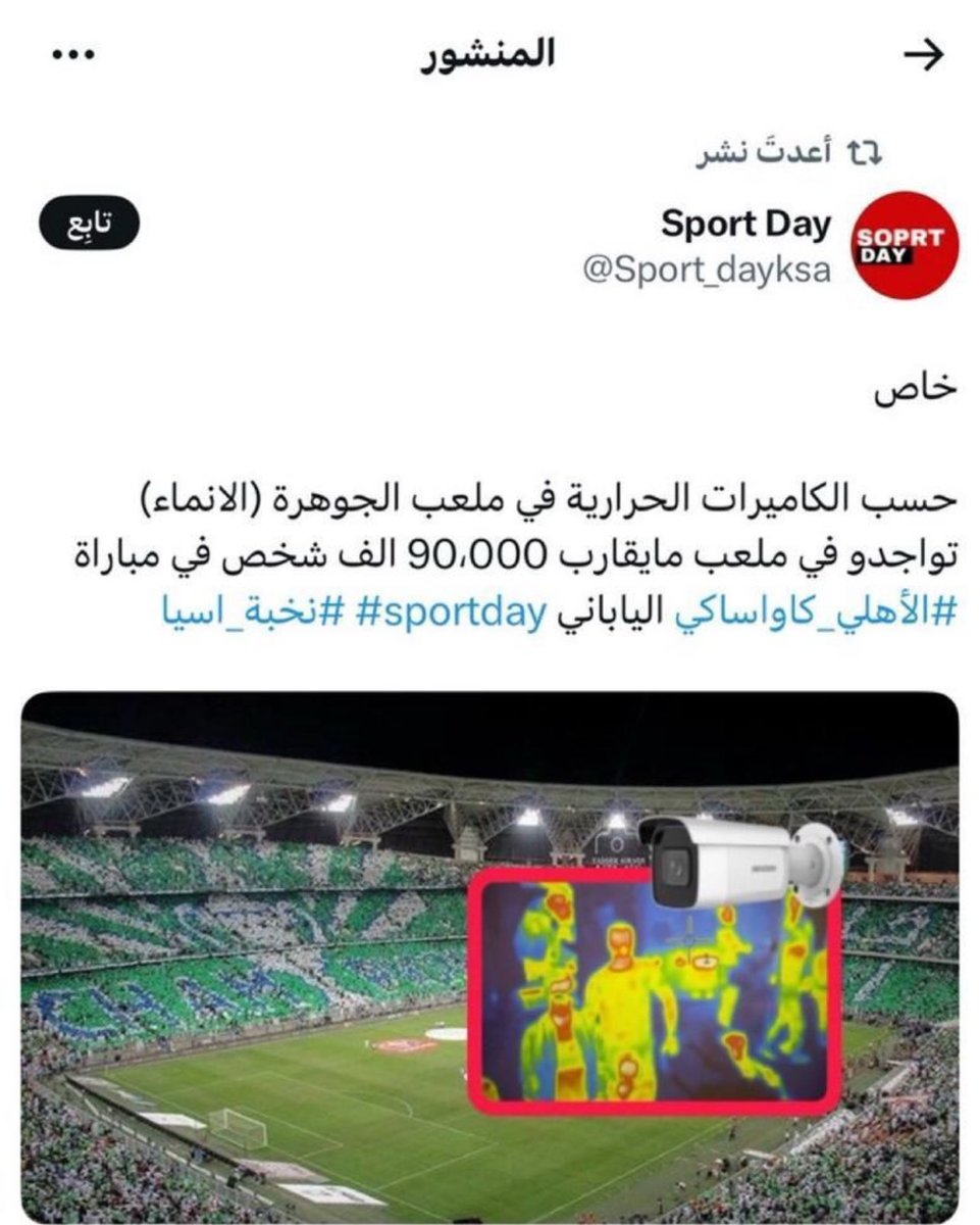 بحكم تواجدي بالملعب فهذا العدد هو الاقرب للحقيقه فجميع الممرات كانت ممتليئه بالجماهير مابين الادوار خارج المقاعد عدد كبير جداً