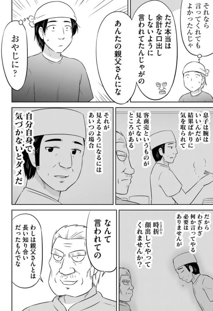うまくいかないラーメン屋さんの思い出の味(6/7) 