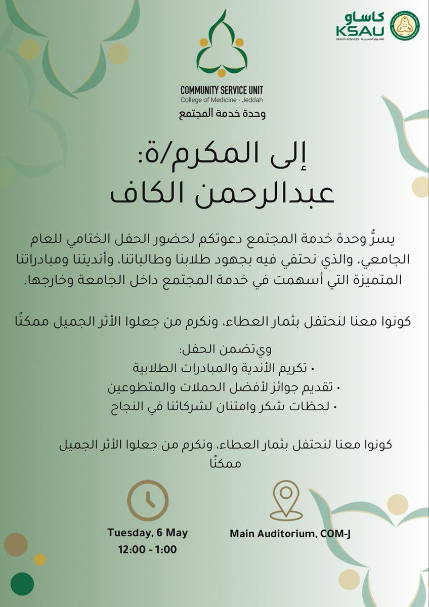 mony_Alkaff's tweet image. جزيل الشكر والتقدير لوحدة خدمة المجتمع بجامعة @KSAU_HS على هذه اللفته الجميلة. 

اكيد بيكون حفل ختامي جميل.✨