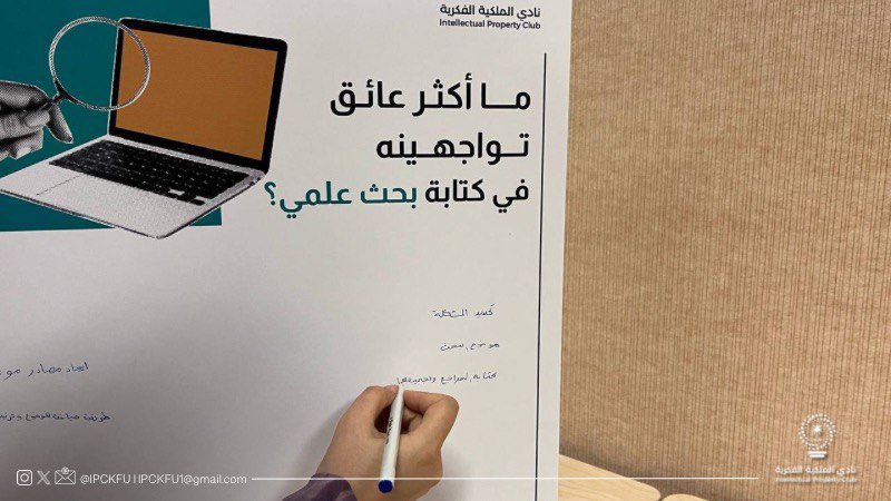 IPCKFU's tweet photo. أقام نادي الملكية الفكرية لقاء الضوابط القانونية لكتابة البحث العلمي، جسّد رحلة من الفهم إلى التطبيق؛ انطلاقًا من تعريف أسس البحث، مرورًا بأساليب الكتابة الصحيحة غير المخالفة لأنظمة حقوق المؤلف، ووصولًا إلى تجربة تفاعلية مكنت الحضور من تمييز الاستخدام المشروع وغير المشروع للمحتوى https://t.co/nz8gatkhYE