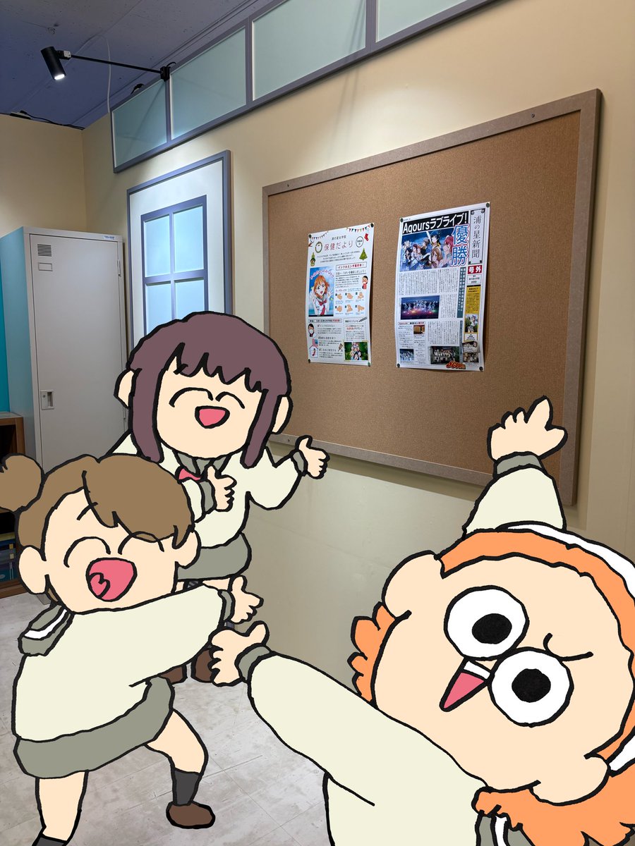 浦の星新聞！号外だよーっ！保健だよりもあるよー。
 #Aqours9周年展覧会