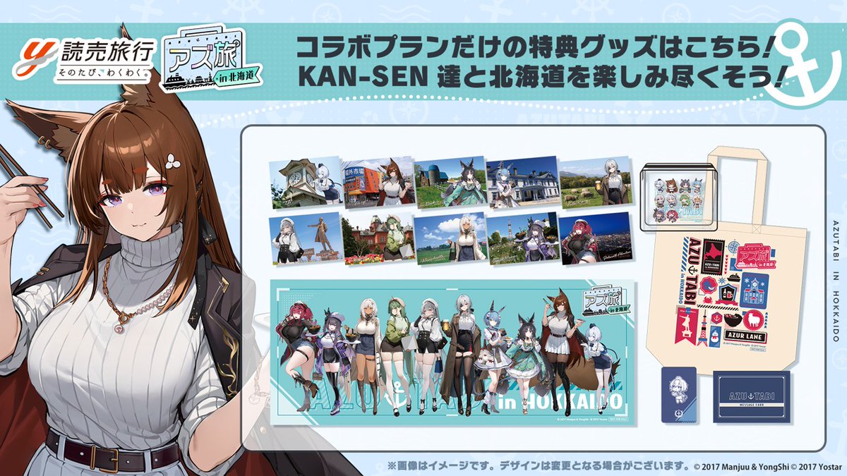 アズ旅 in 北海道】 いよいよ明日からツアー開始🎉 現地の魅力をより