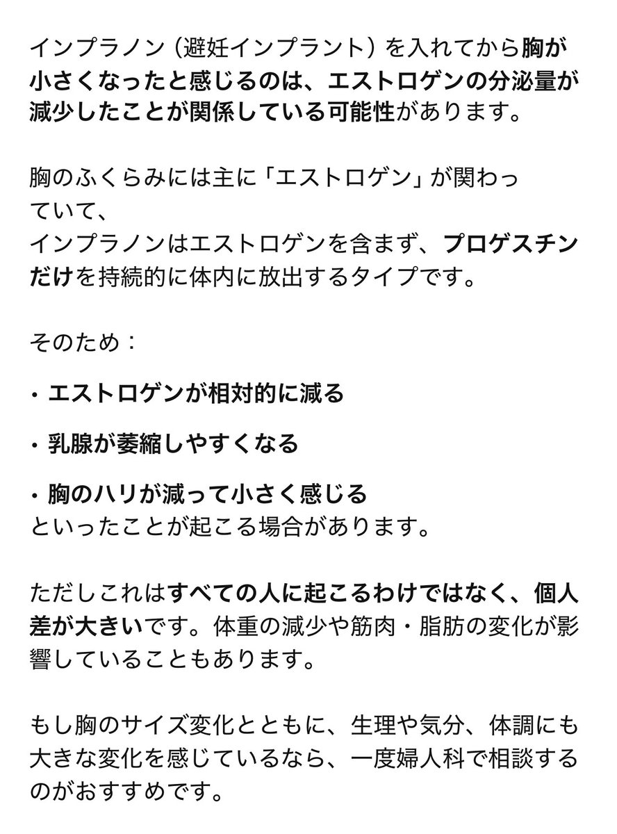 pui_mo027's tweet photo. インプラノン入れてから、特に大きな副作用はなくて過ごしやすかったんだけど
明らかに🥧の大きさが変わった気がして本当にショック、、😭

豊胸以外でめちゃくちゃお金かけて頑張ってきたのに…悲しすぎる😢 https://t.co/1Hhnv61QAC