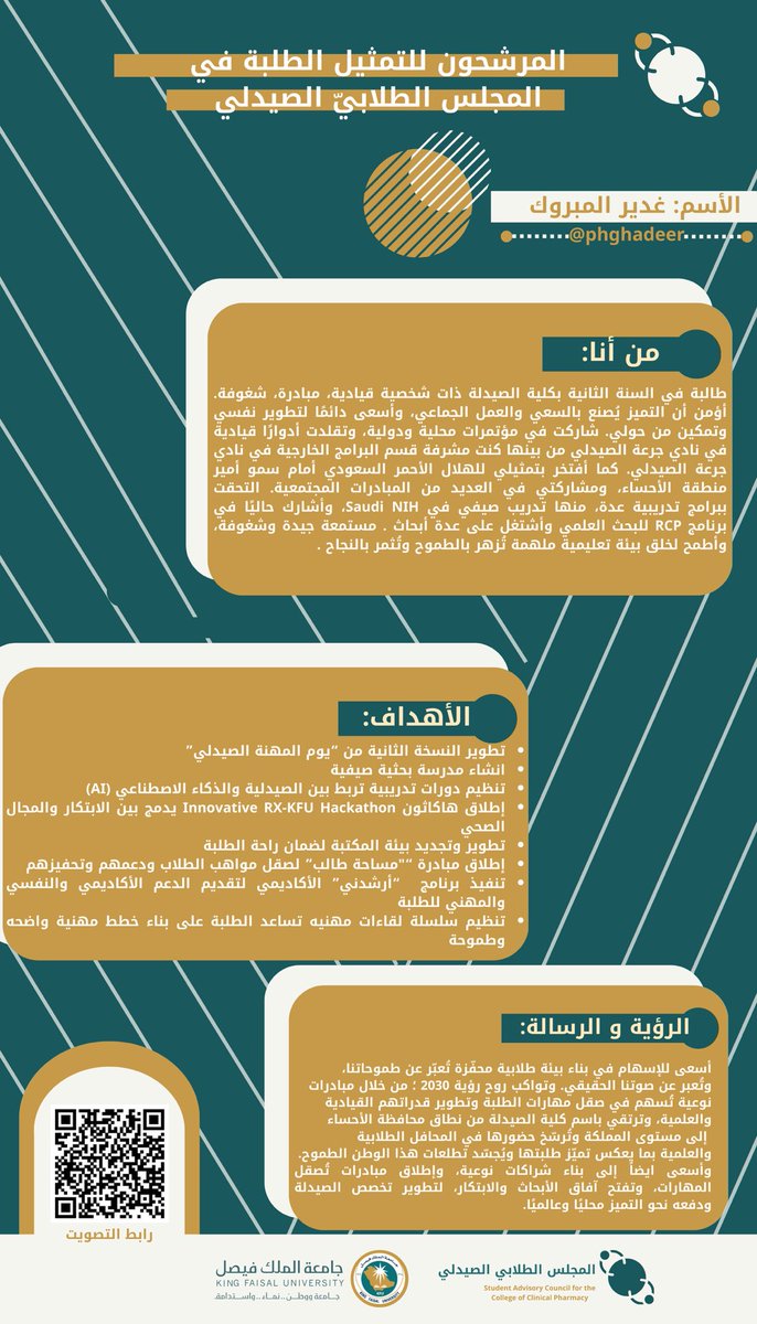 CocpCouncil's tweet photo. نبذة عن المرشحة : 🗳️
[ غدير المبروك ] 
@phghadeer_ https://t.co/NTkTLZCtpR