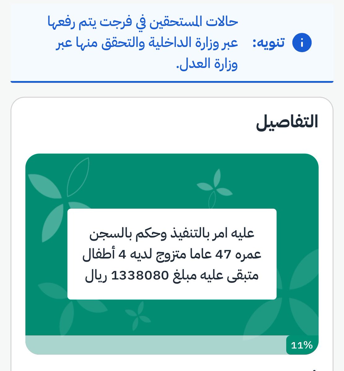 فزعتكم ..

حالة رسمية في منصة احسان لها أكثر من ١٠ سنوات لرجل  عمره ٤٧ سنة معاق ومتزوج ولديه ٤ أطفال رقم الفاتورة 2020960138

فكن له سنداً بعد الله تبرعك يُسهم في فك كربة إنسان معسر ومعاق وإعادة الأمل له ولأسرته

تبرع الآن واحتسب الاجر 👇🏼
ehsan.sa/forijat/detail…