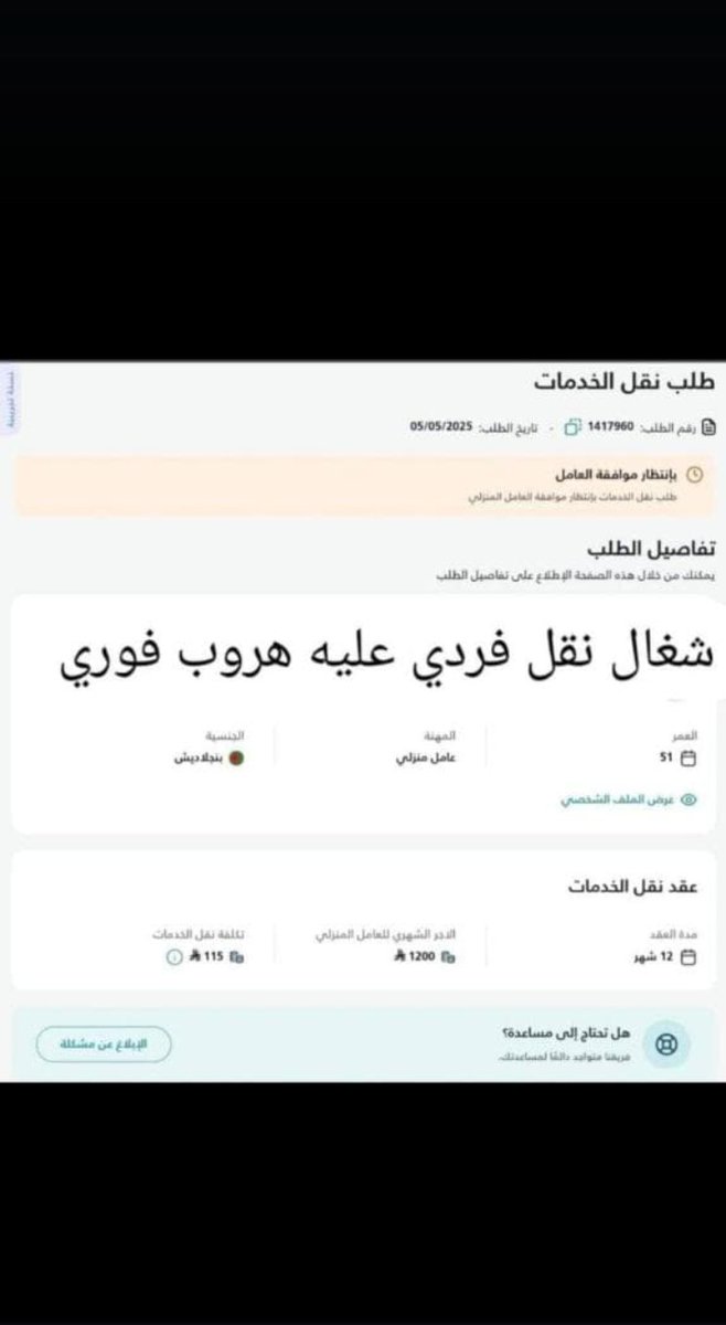 #شقال_نقل_فردي_عليه_بلاغ_هروب 
#السعودية #اكسبلور