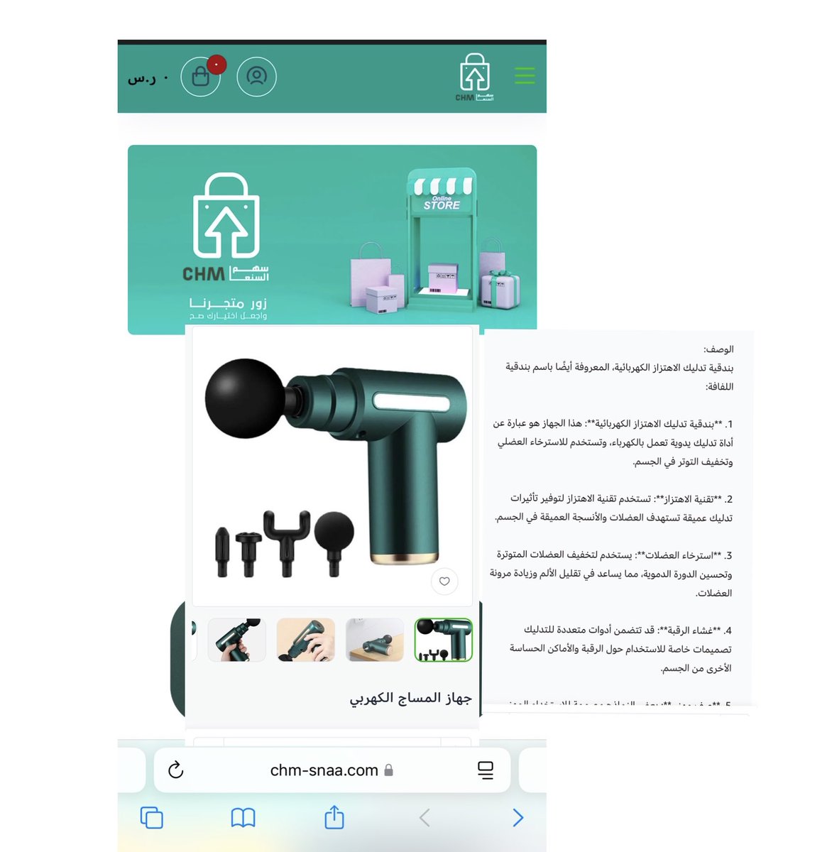 #جهاز_مساج #متجر_سهم_السنعا  جهاز المساج الكهربي

chm-snaa.com/GYGgEza