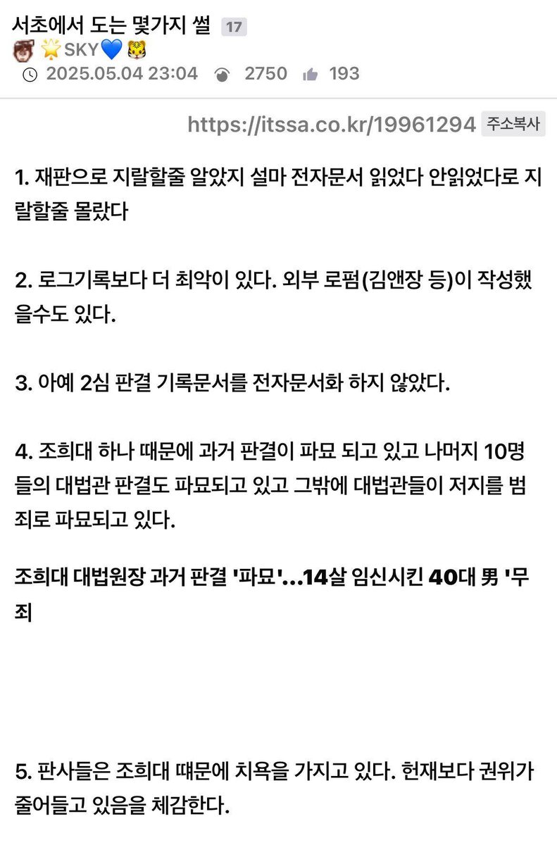 서초 찌라시 ㄷㄷㄷ

로그기록보다 더 최악이 있다. 외부 로펌(김앤장 등)이 작성했을 수도 있다.