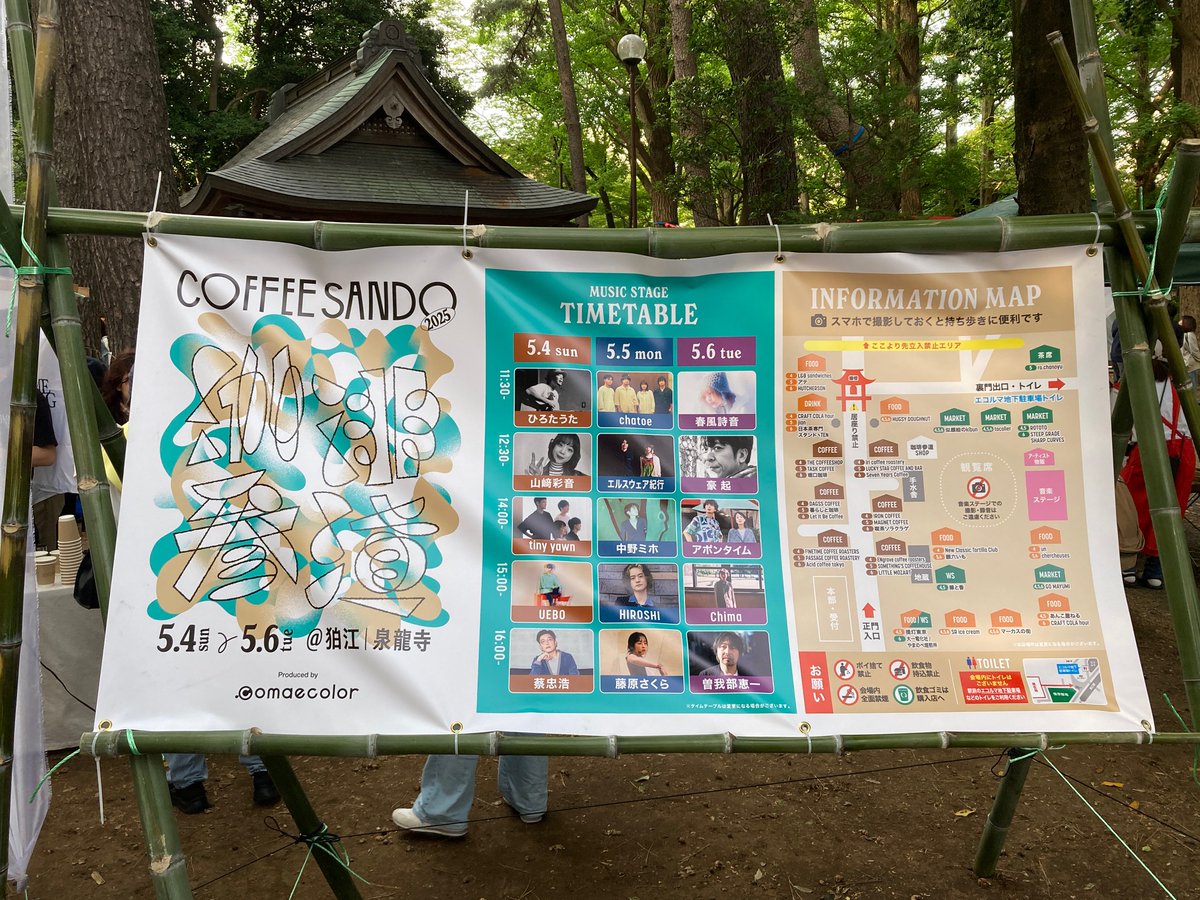 昨日は『珈琲参道2025』に行ってきました✨

chatoe、エルスウェア紀行、中野ミホさん、HIROSHIさん（FIVE NEW OLD）、藤原さくらさん、全組初めて見たけど、全組良かった✨

狛江に行くのは初めてだったけど、合間合間に狛江の街を散策できたのも良かった✨

来年もまた行きたい♪