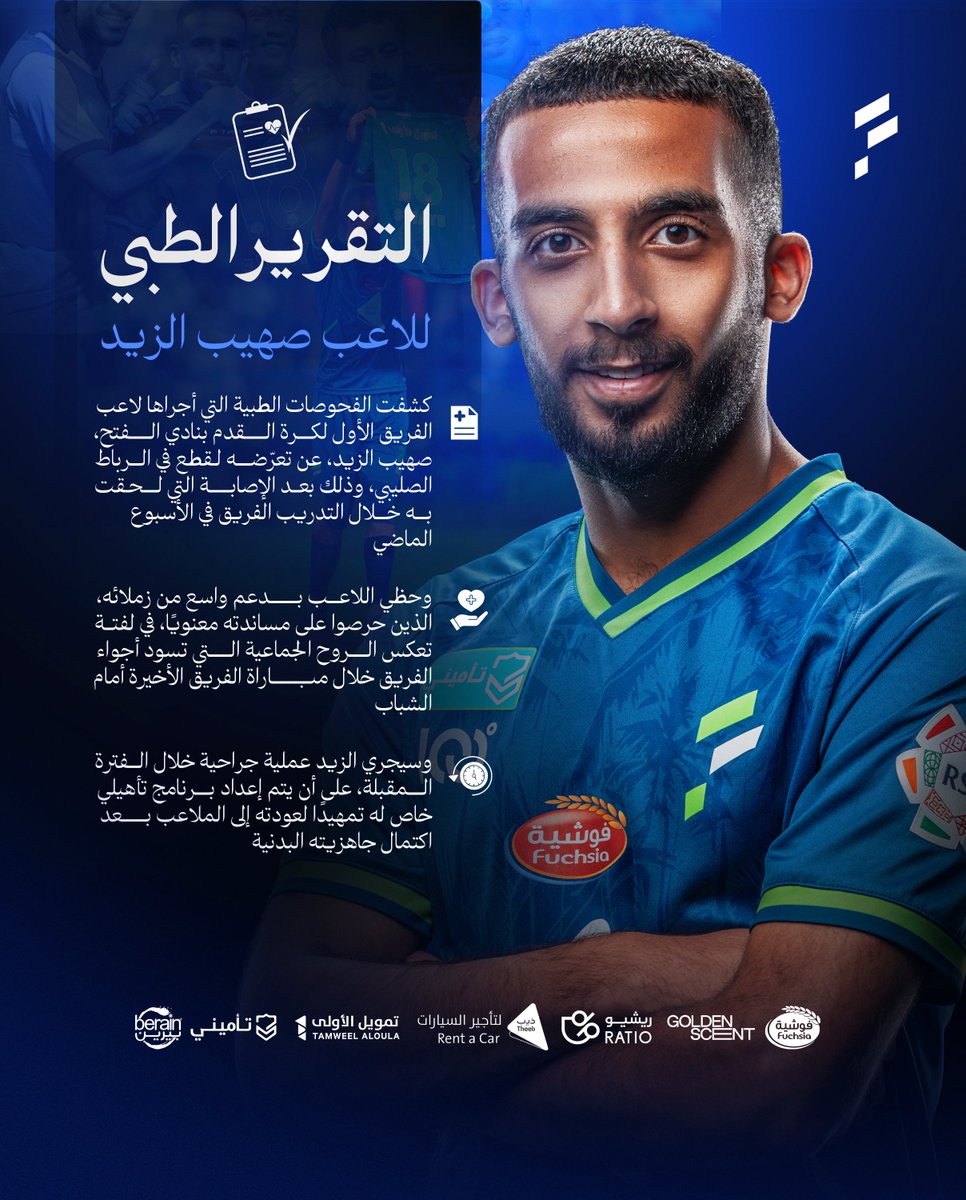 تعود أقوى يا صُهيب  💚💙💪🏼