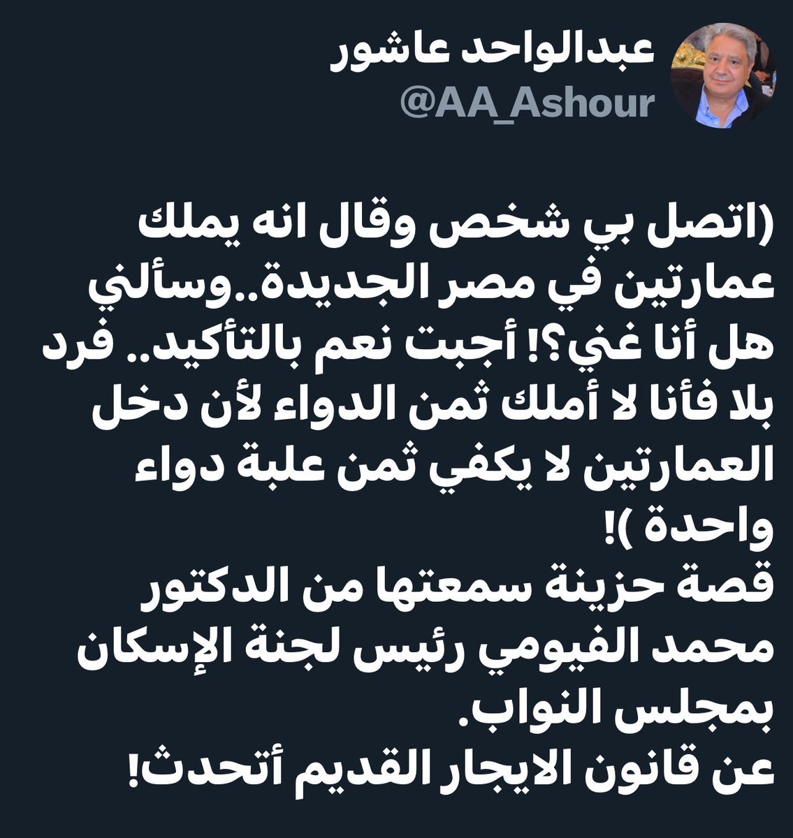 AA_Ashour's tweet photo. في قانون الايجارات الزراعية القديم - الذي ألغاه الرئيس السادات بالقانون رقم 69 لسنة 1974- تحول بعض الملاك إلى فلاحين في أراضيهم لدى المستأجرين!
وفي قانون #الايجار_القديم للمساكن تحول بعض الملاك إلى بوابين في عقاراتهم!
لقد آن الأوان للتخلص من هذا الظلم البين وتحصين الملكية الخاصة. https://t.co/SrUl80bzyw