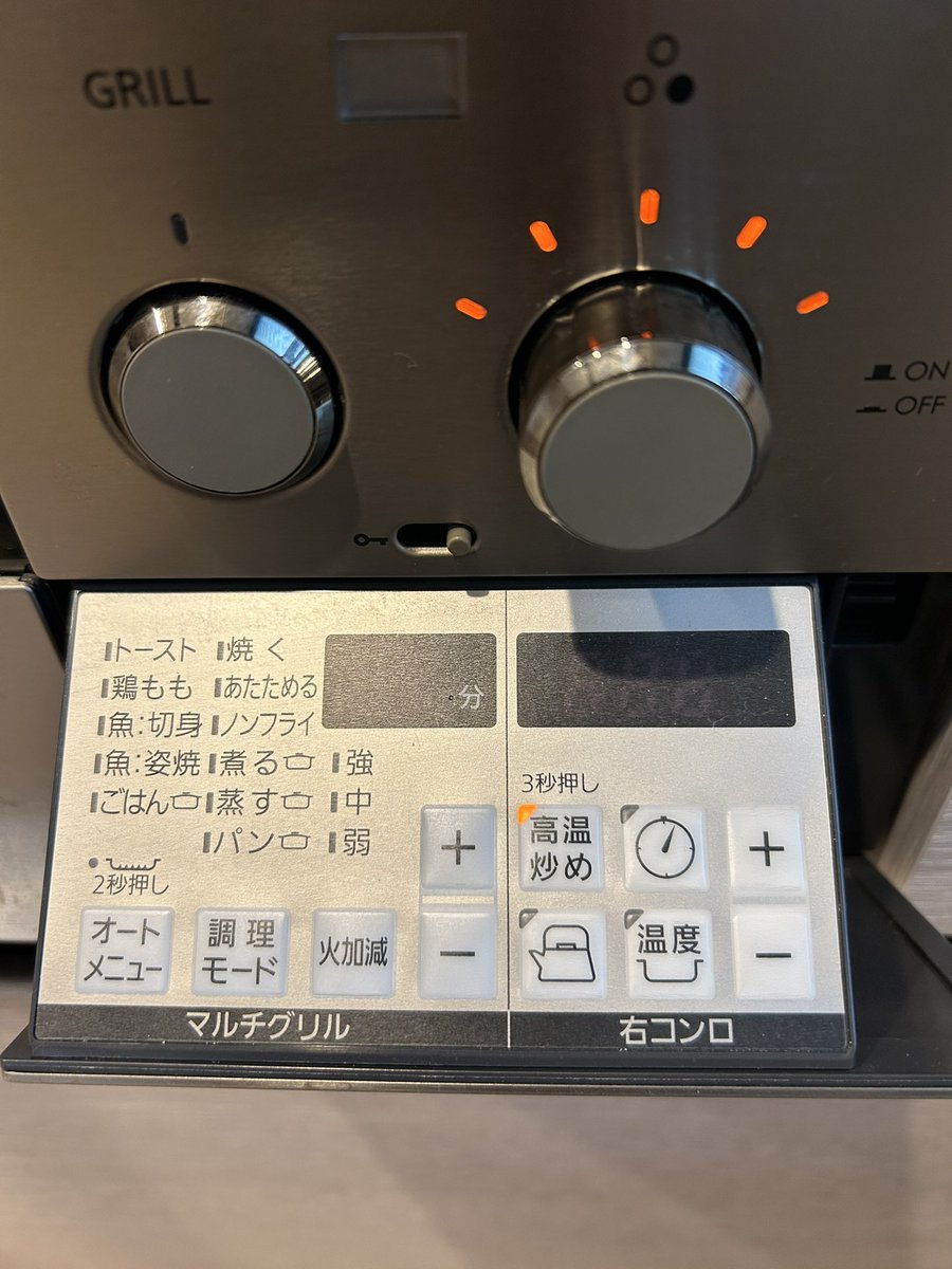 高温調理中に火が消えると困っている🚩のみなさま、ここ開けて3秒押すと解除されるよ！
私も最近気がついたんだけど😅

尚マルチグリルは未使用の我が家です