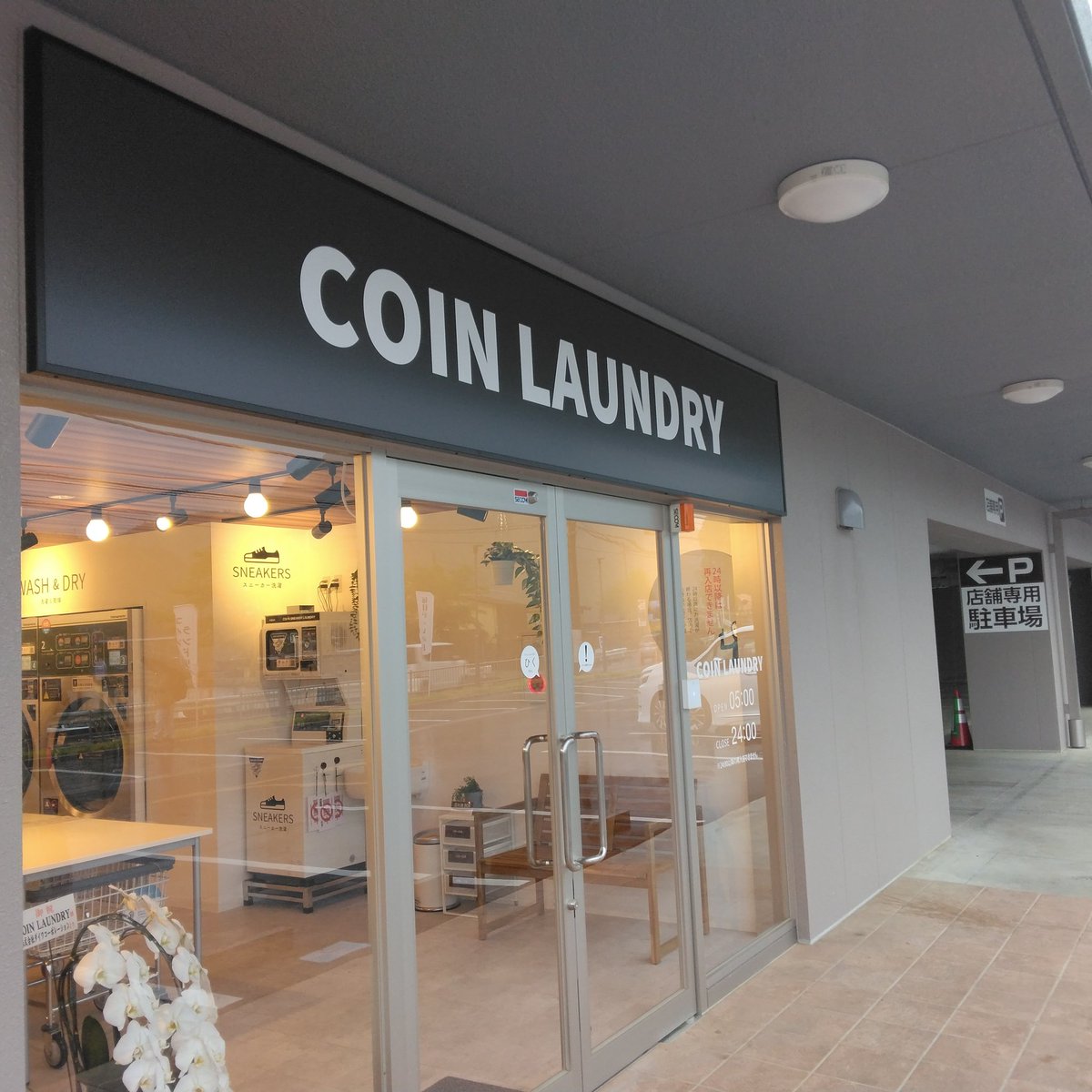 COIN LAUNDRY（大月市駒橋のコインランドリー） (@fuyo0510) / Posts / X