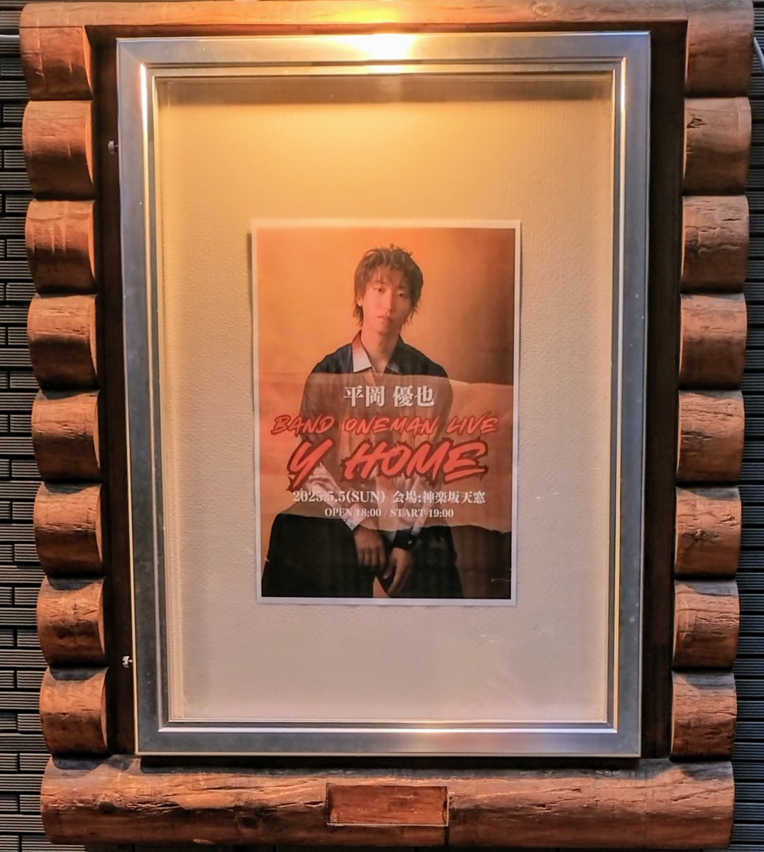 pirotan_'s tweet photo. 5年ぶりという優也くんの"天窓リベンジワンマン"
素晴らしい瞬間を一緒に過ごせて最幸でした🩷
これからも素敵な歌をずっとずっと聴かせてね🥰
#平岡優也 @hiraoka_yuya
#yHOME #神楽坂天窓
#BANDONEMANLIVE
Gt : #森本隆寛 さん@Tak_JM
Per : #大野陸 さん@rikdrummer
Ba : #Park さん@gurasanpark https://t.co/iaFC8lEaLP