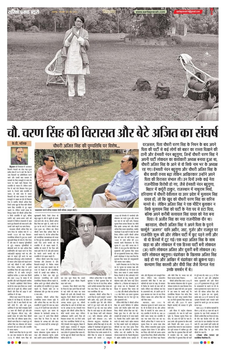 TheKPMalik's tweet photo. पूर्व केंद्रीय मंत्री किसान कमेरों की दिल्ली के लुटियन्स में आसरा और आवाज़ चौधरी अजित सिंह जी की पुण्यतिथि पर कोटि-कोटि नमन!

बहुत याद आते हैं...

@RLDparty 
@jayantrld https://t.co/XvW0c63qF2