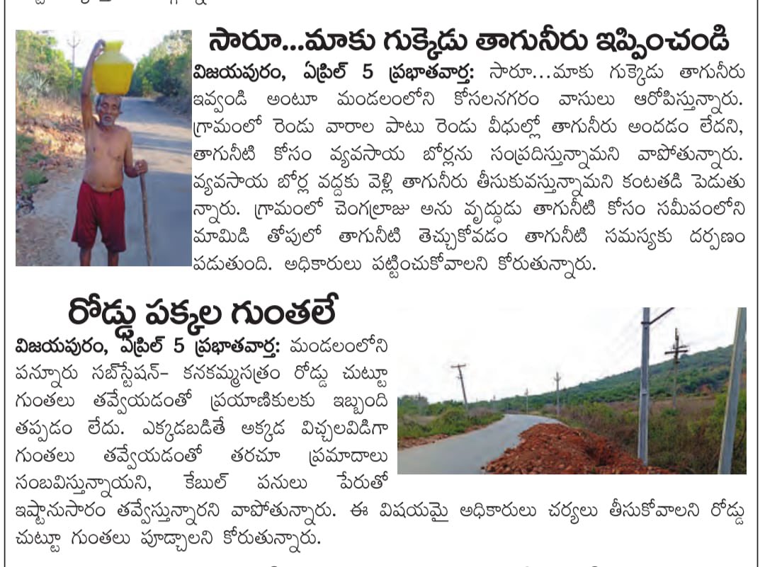 Lepakshi_Pandu's tweet photo. కోసలనగరంలో నీటి సమస్య రోజురోజుకి తేవ్రం గా ఉంది. అధికారులు, నాయకులు చాలసర్లు తెలియపరిచిన ఉపయోగము లేదు.
#ChittoorCollector #NaraLokesh #PawanKalyan #NCBN #YSJaganMohanReddy #TDPTwitter #Janasena #YSRCPSocialMedia #RTV #Tv9Telugu #SakshiNews #AndhraPradesh  #MetGala #waterProblem https://t.co/WB77AHmaAQ