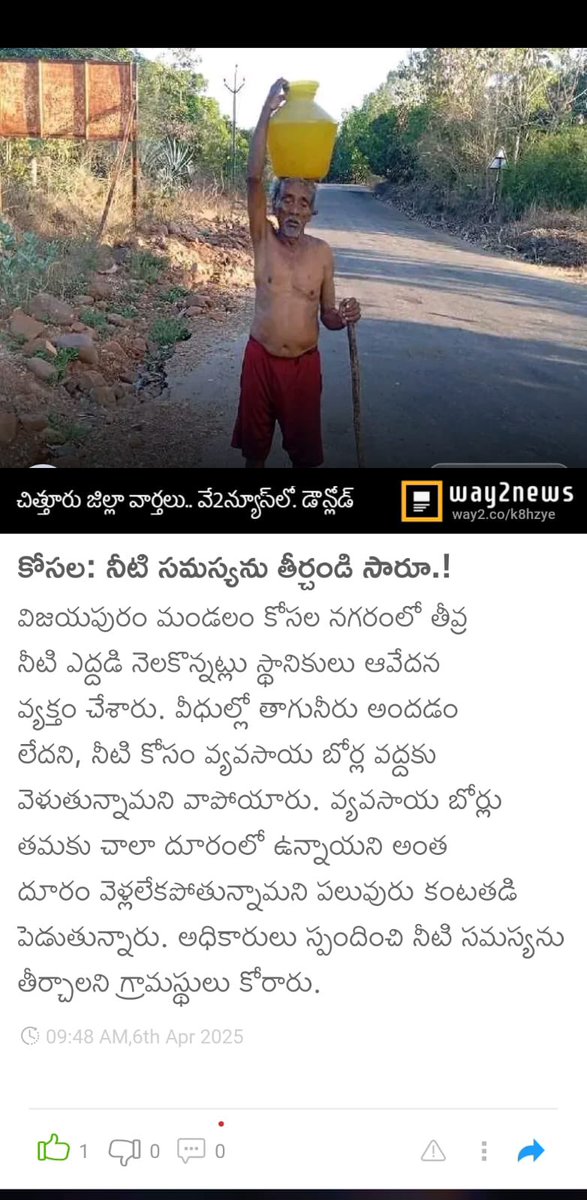 Lepakshi_Pandu's tweet photo. కోసలనగరంలో నీటి సమస్య రోజురోజుకి తేవ్రం గా ఉంది. అధికారులు, నాయకులు చాలసర్లు తెలియపరిచిన ఉపయోగము లేదు.
#ChittoorCollector #NaraLokesh #PawanKalyan #NCBN #YSJaganMohanReddy #TDPTwitter #Janasena #YSRCPSocialMedia #RTV #Tv9Telugu #SakshiNews #AndhraPradesh  #MetGala #waterProblem https://t.co/WB77AHmaAQ