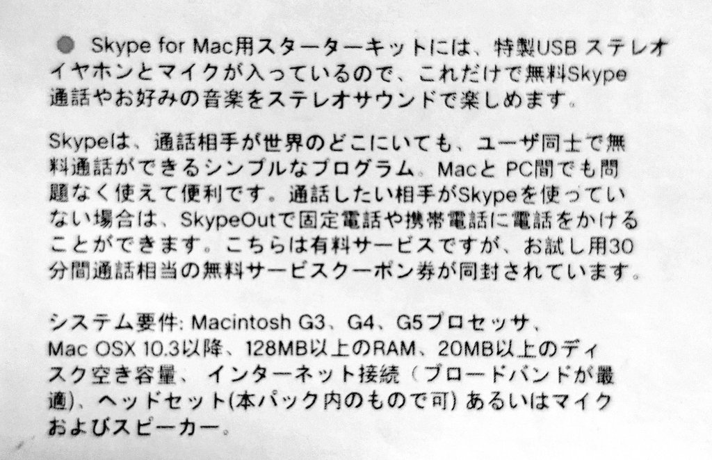 PAKU's tweet image. むかしむかし、 #Skype のイベントでいただいたとおもわれる、USB接続のステレオイヤホンマイク。
For Macになってるけど、一般的なUSBオーディオとして認識されたはず。
封入されている(らしい)SkypeOutクーポン配布が種目的だったかな。

ブリスターパックが経年変化で見事な飴色になってますねー(笑