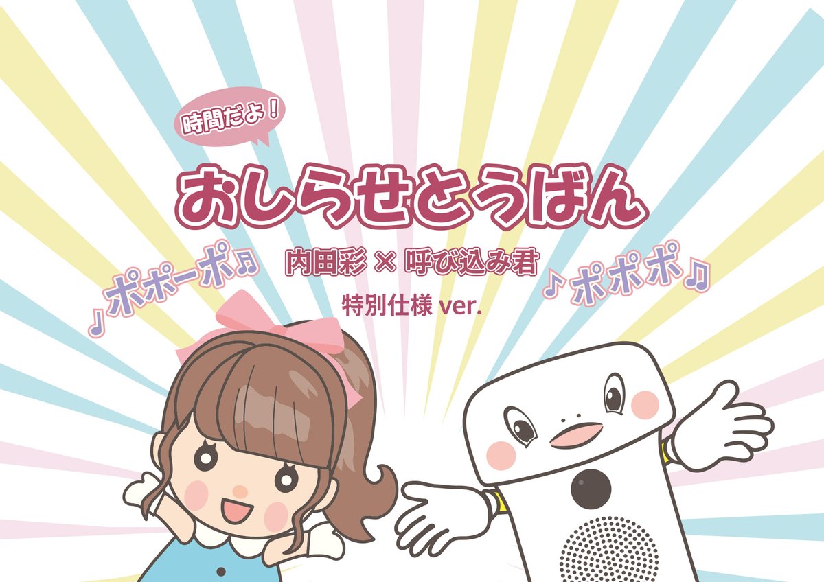 内田彩さんの10周年記念アルバム『Re:birthday』が7月23日の本人バースデーに発売💿 
また、10周年を締めくくるファイナルライブ開催も決定🎤
さらに、うっちーの音声が収録された『呼び込み君』コラボ商品も発売 ◻️
古参も新規も小売店関係者も注目👀
seigura.com/news/153501/
#内田彩 #呼び込み君