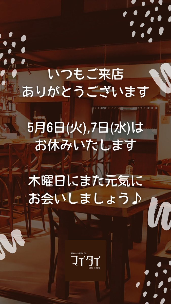 6日、7日とお休み致します