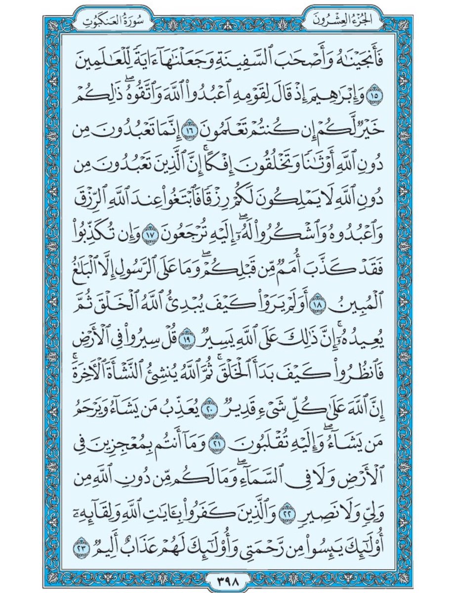 صفحة من القرآن يوميا tweet media