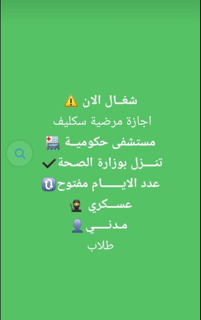 سكليف معتمد في صحتي  #سكليف_صحتي
wa.me/+966543807254